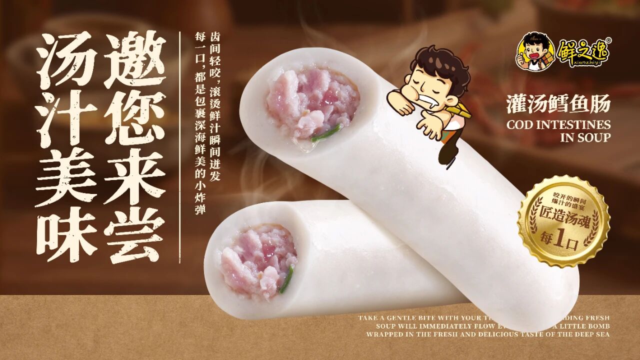 可以“喝湯”的鱈魚腸，能否成烤腸機(jī)新寵？