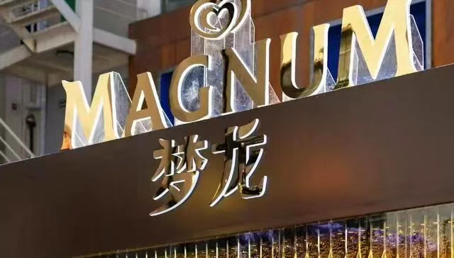 市值突破640億！全球冰淇淋巨頭夢(mèng)龍正式上市